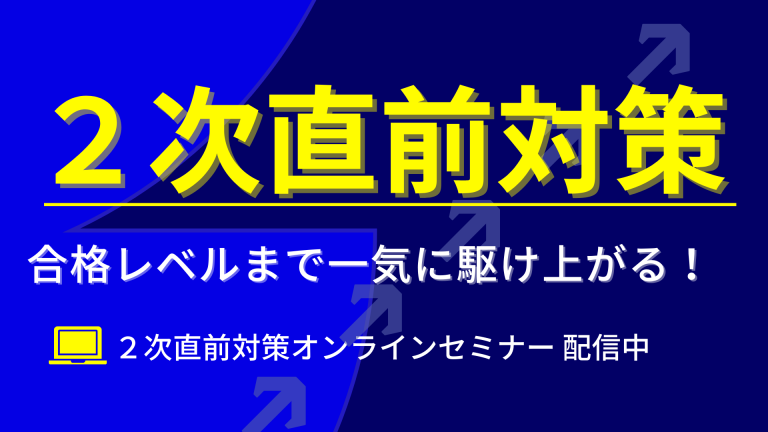 【中小企業診断士】2024.8解答速報